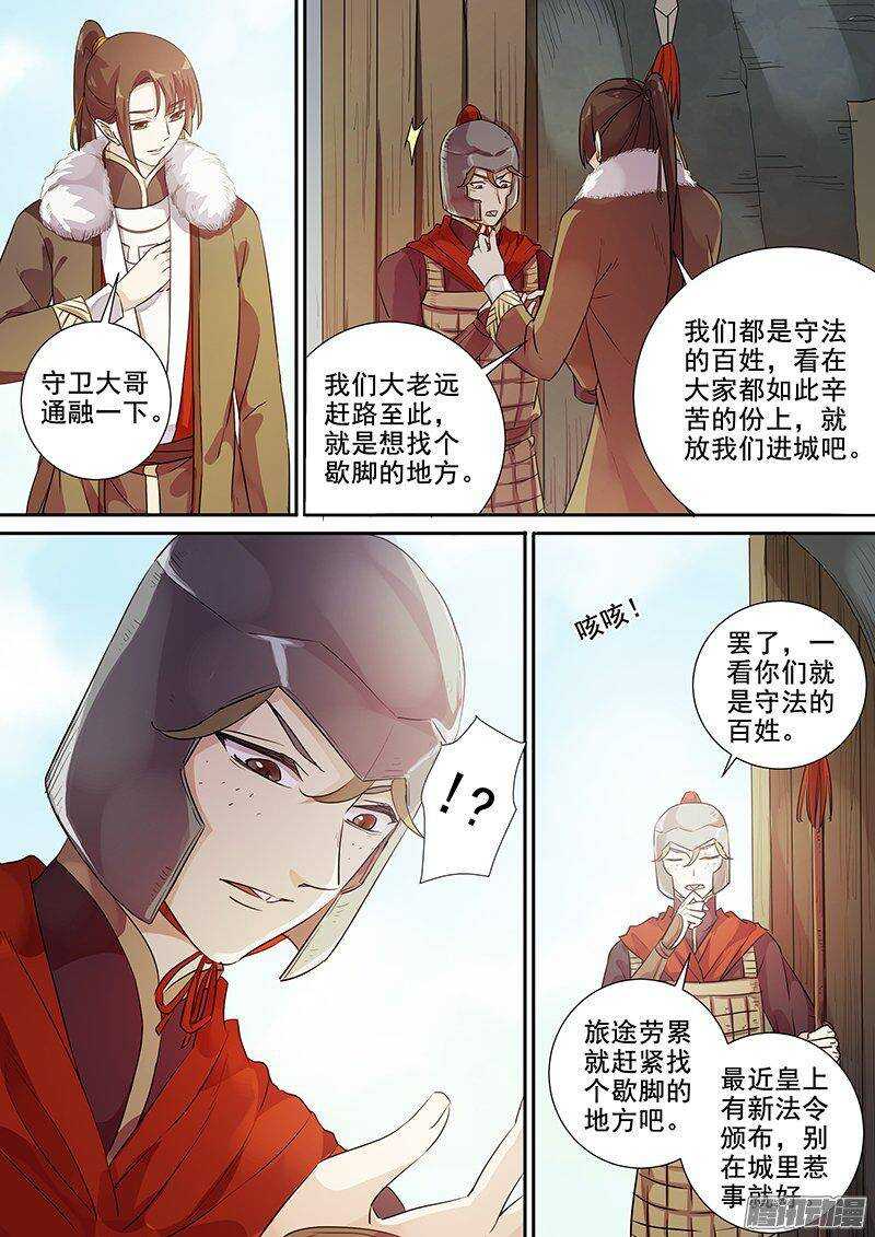 《木兰无长兄》161灭佛令（上） 第5页
