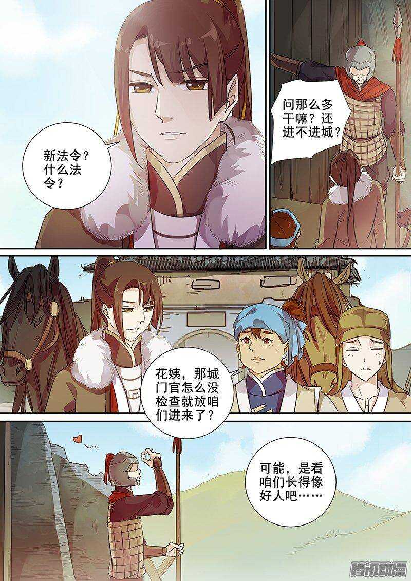 《木兰无长兄》161灭佛令（上） 第6页