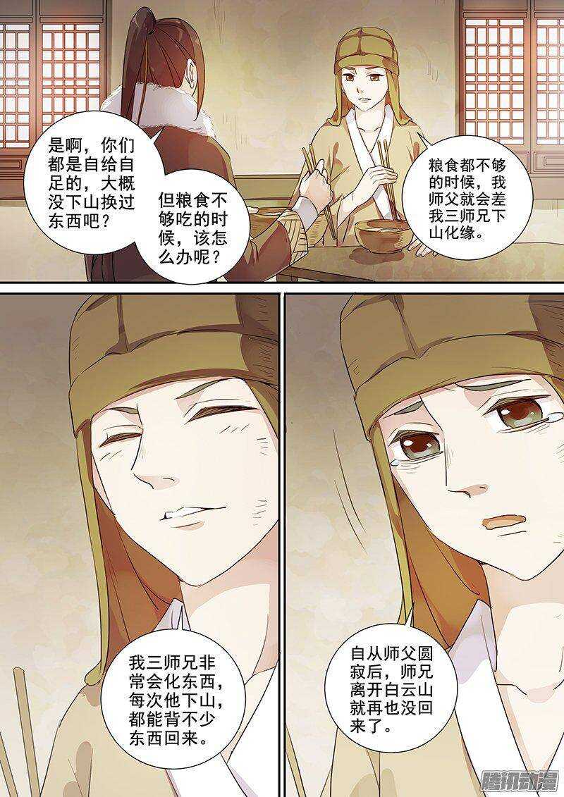 《木兰无长兄》161灭佛令（上） 第8页