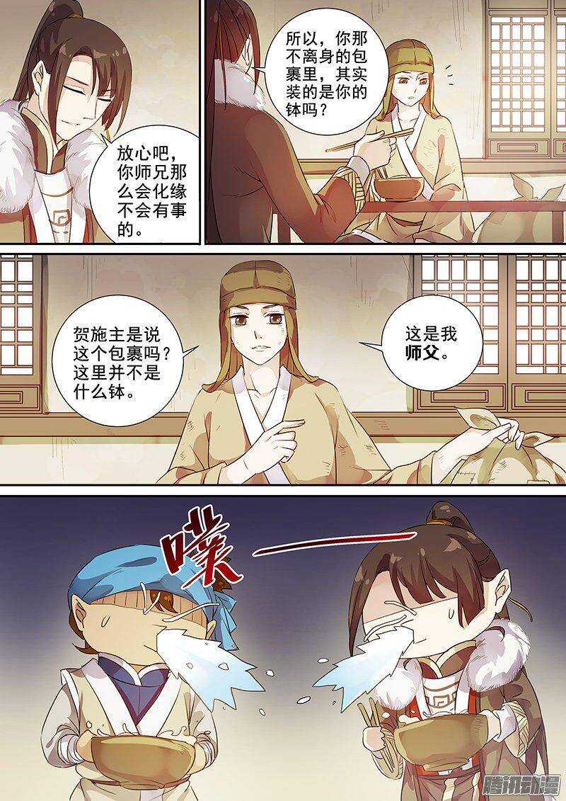 《木兰无长兄》161灭佛令（上） 第9页