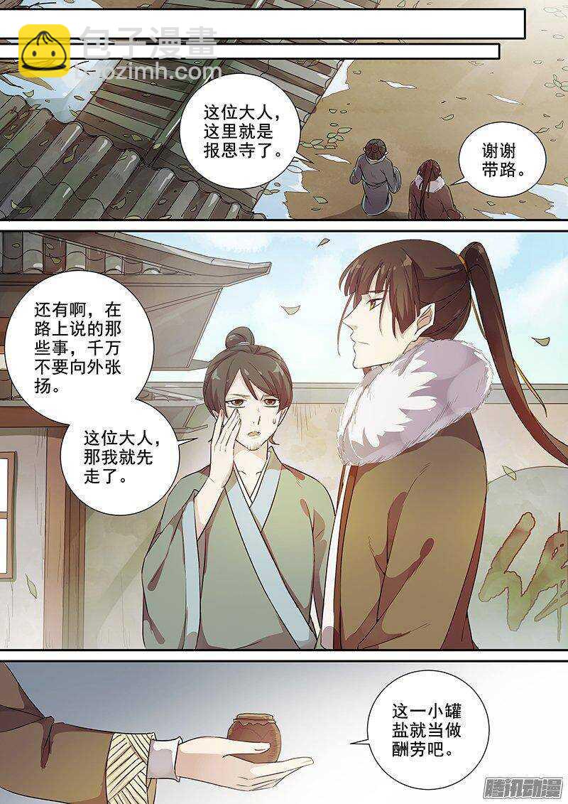 《木兰无长兄》163再相助 第10页