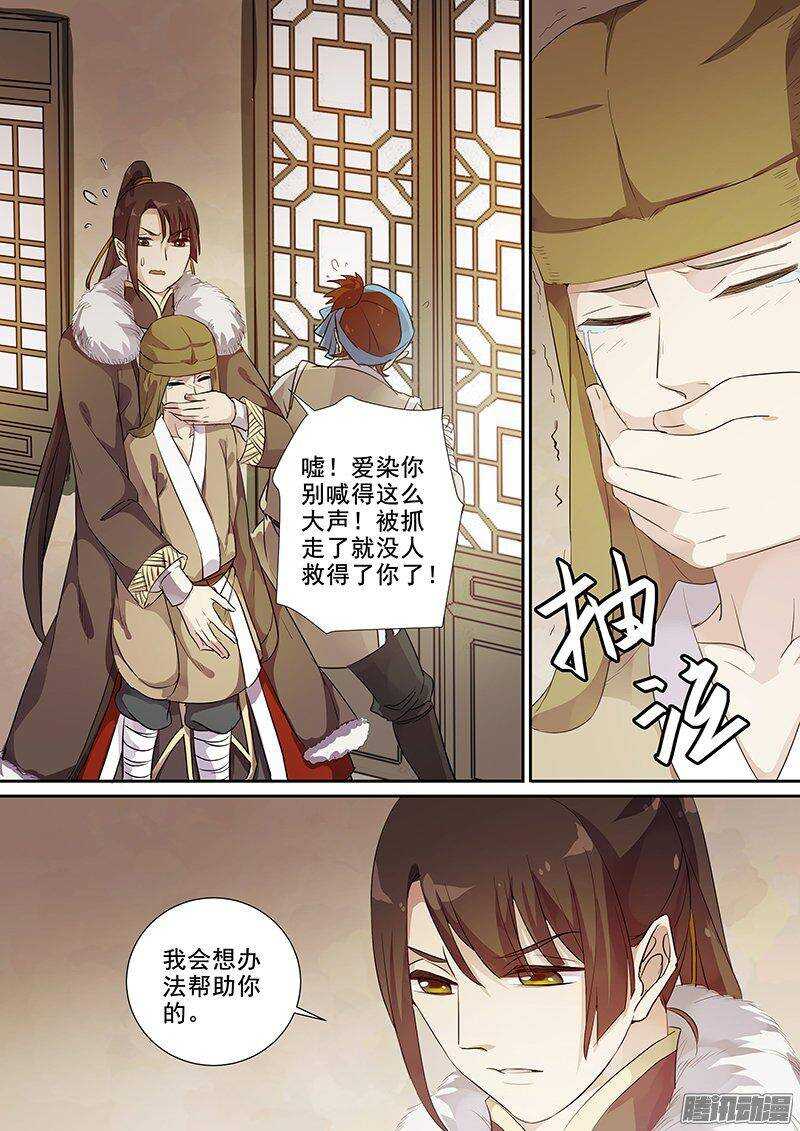 《木兰无长兄》163再相助 第4页