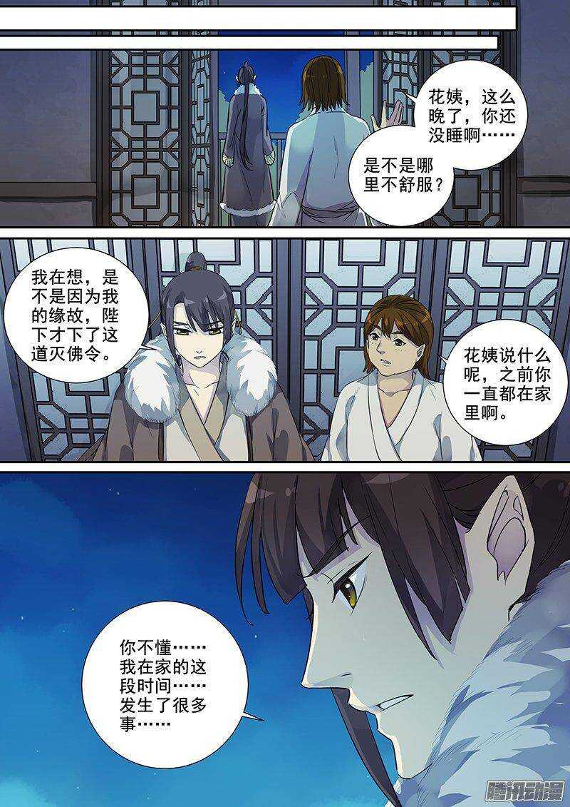 《木兰无长兄》163再相助 第5页