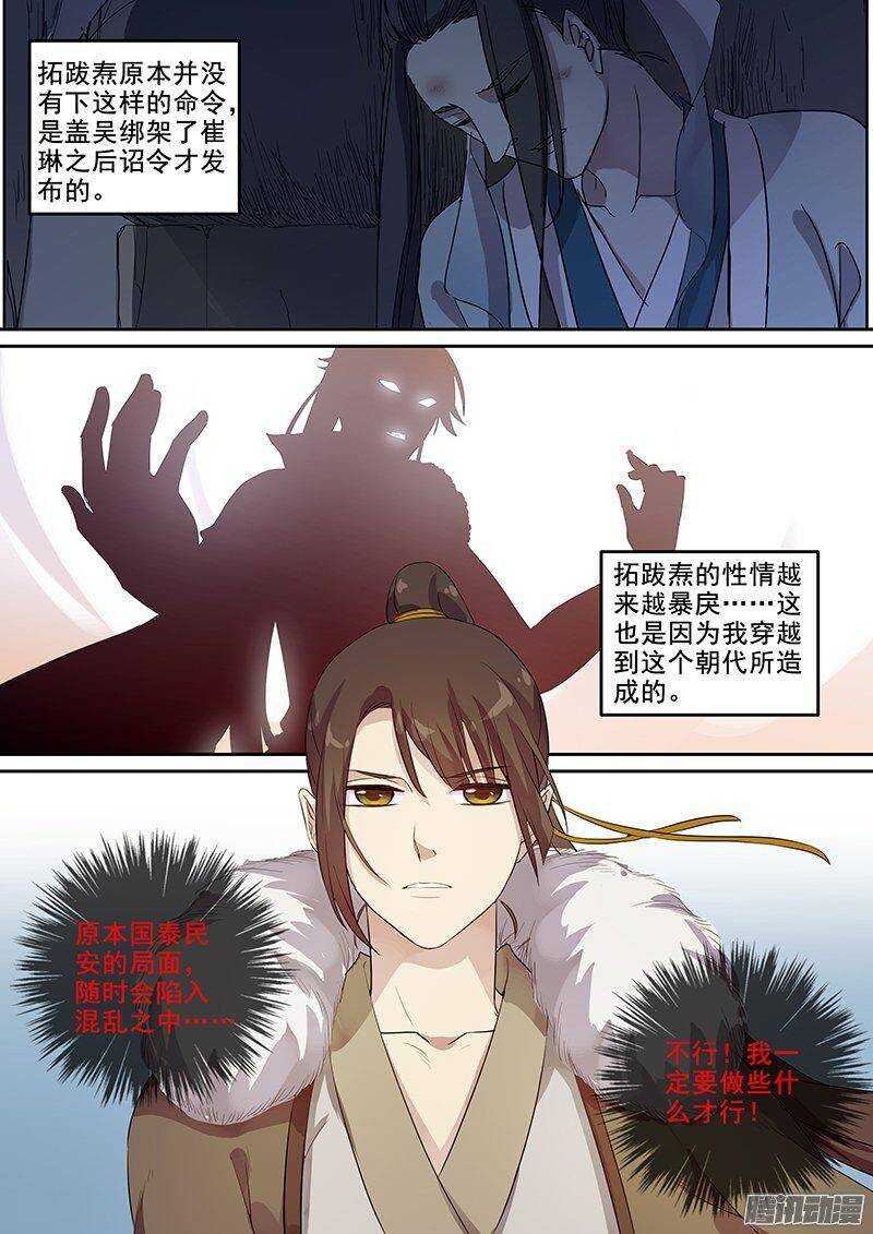 《木兰无长兄》163再相助 第6页