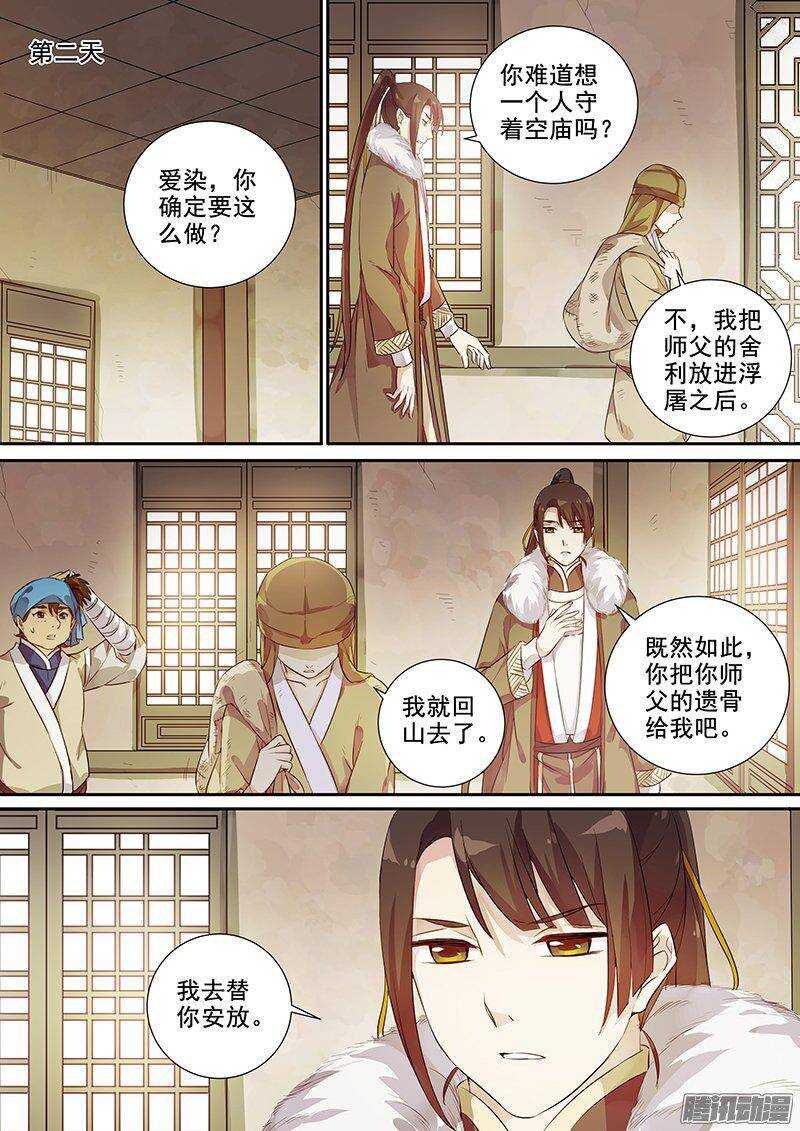 《木兰无长兄》163再相助 第7页