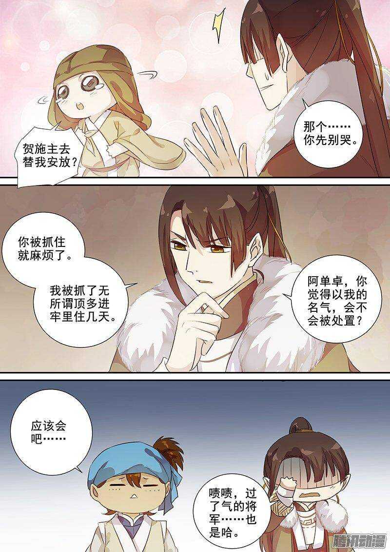 《木兰无长兄》163再相助 第8页