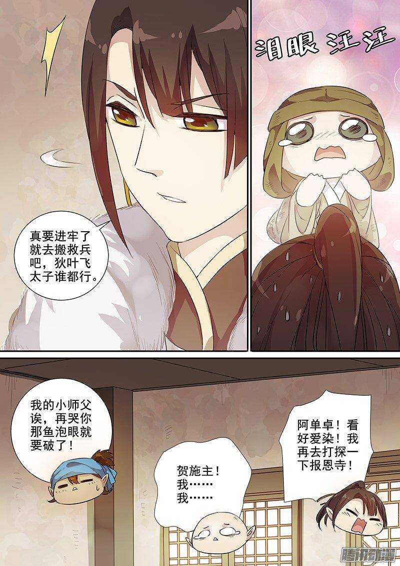 《木兰无长兄》163再相助 第9页
