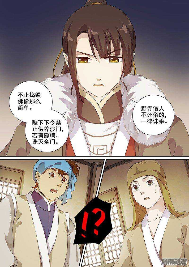 《木兰无长兄》162灭佛令（下） 第10页