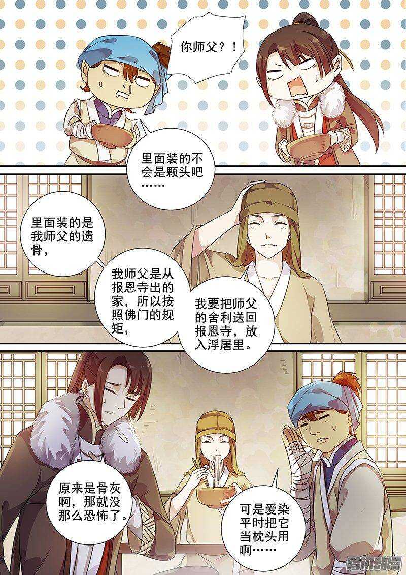 《木兰无长兄》162灭佛令（下） 第2页