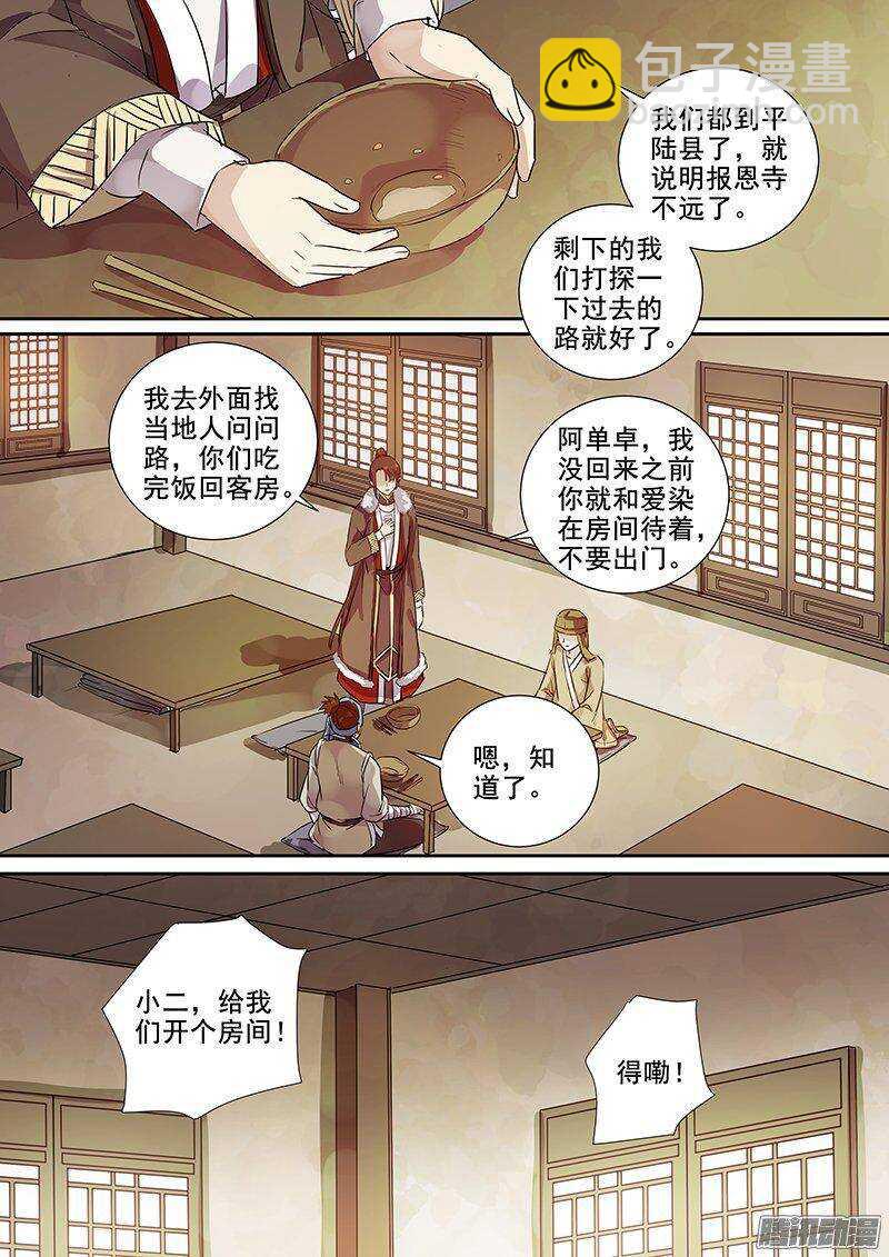 《木兰无长兄》162灭佛令（下） 第3页
