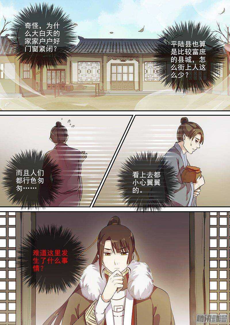 《木兰无长兄》162灭佛令（下） 第5页