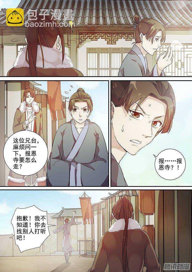 《木兰无长兄》162灭佛令（下） 第6页