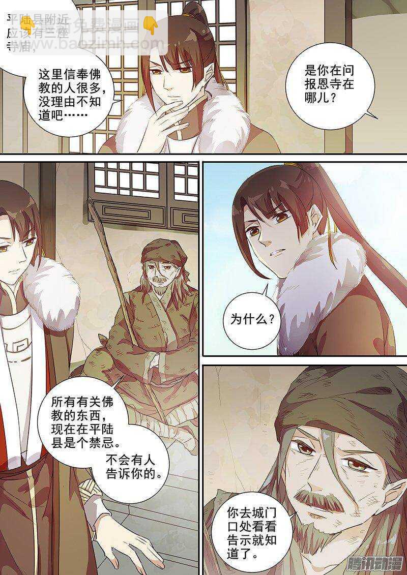 《木兰无长兄》162灭佛令（下） 第7页