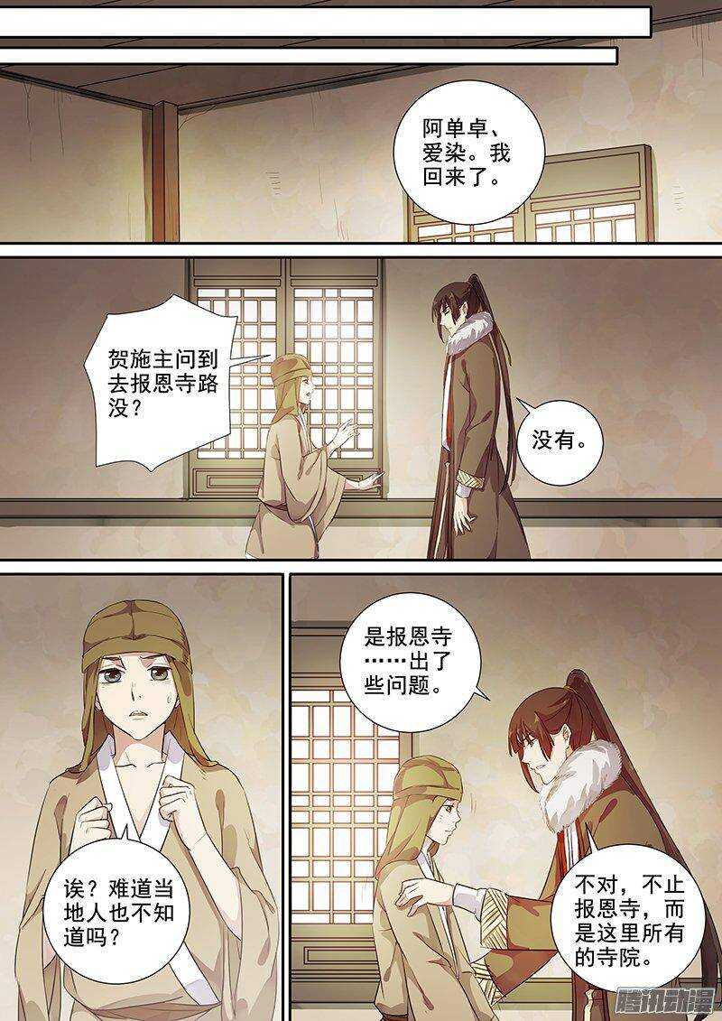 《木兰无长兄》162灭佛令（下） 第8页