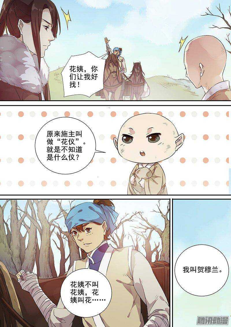 《木兰无长兄》160帮人帮到底 第10页