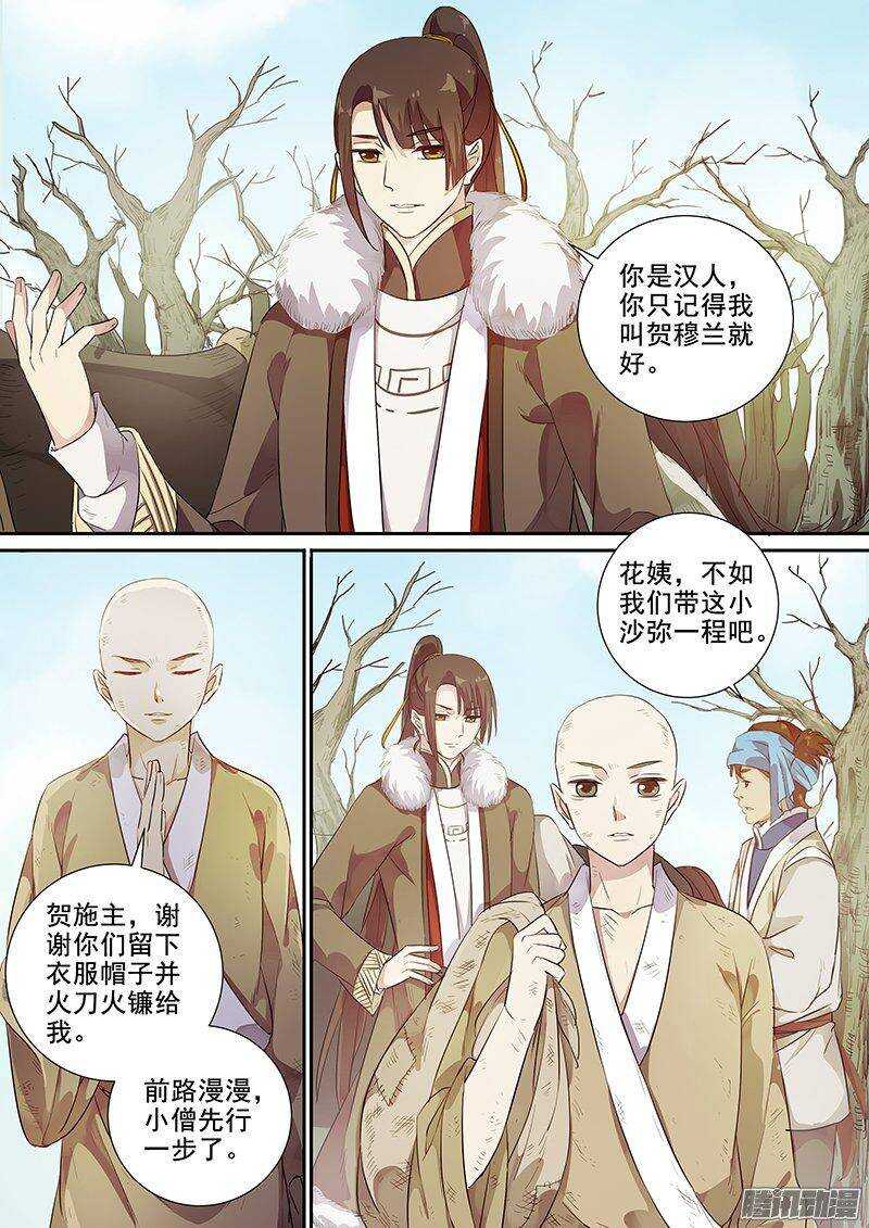《木兰无长兄》160帮人帮到底 第11页