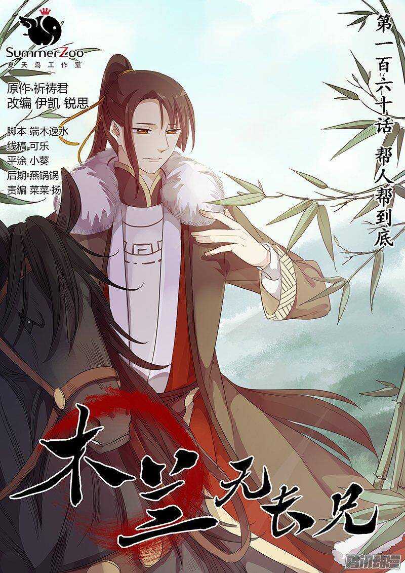 《木兰无长兄》160帮人帮到底 第1页