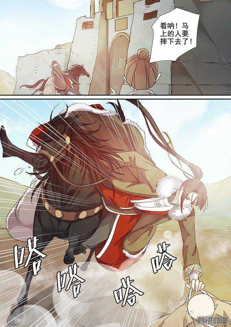 《木兰无长兄》160帮人帮到底 第3页