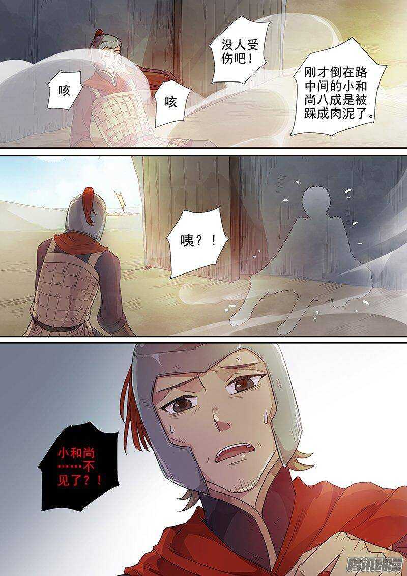 《木兰无长兄》160帮人帮到底 第4页