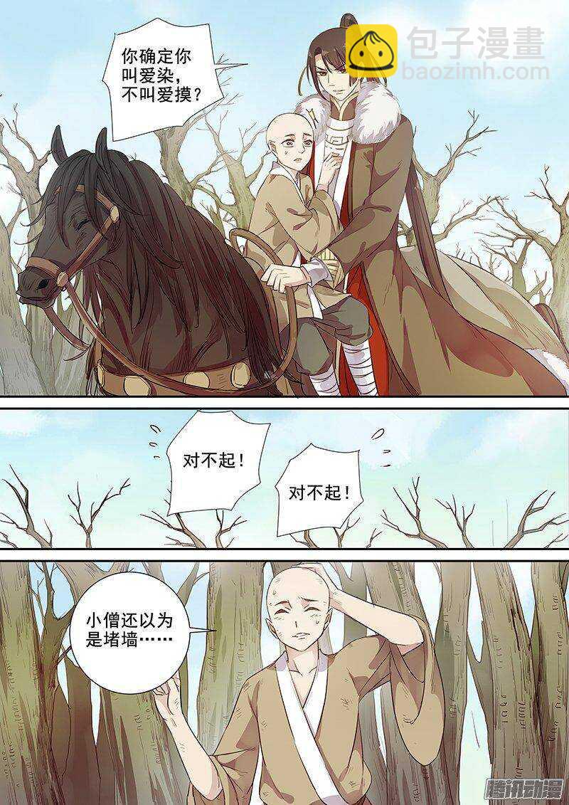 《木兰无长兄》160帮人帮到底 第6页