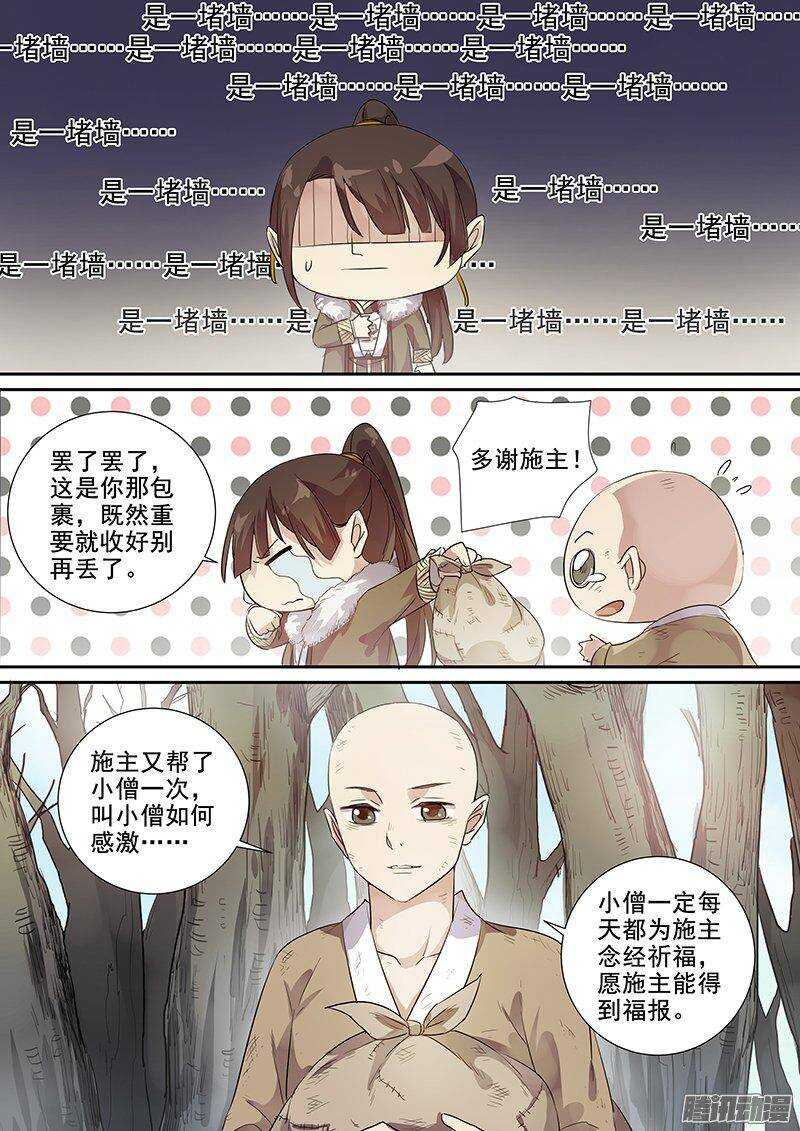 《木兰无长兄》160帮人帮到底 第7页