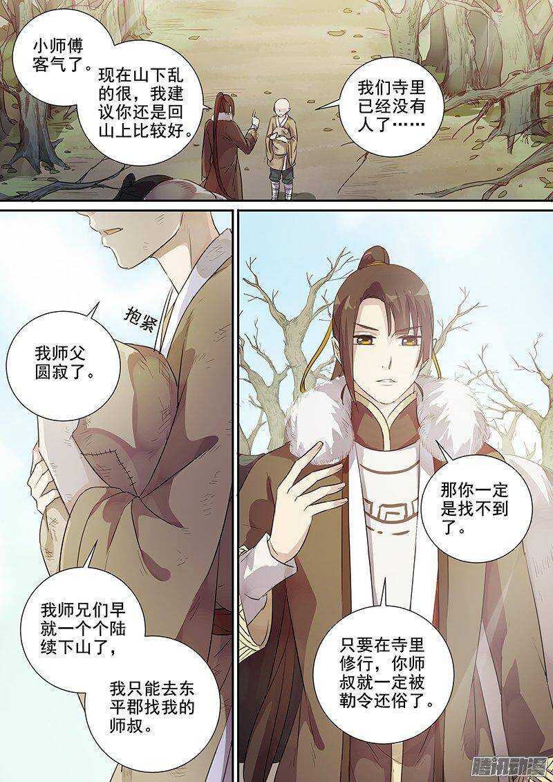 《木兰无长兄》160帮人帮到底 第8页