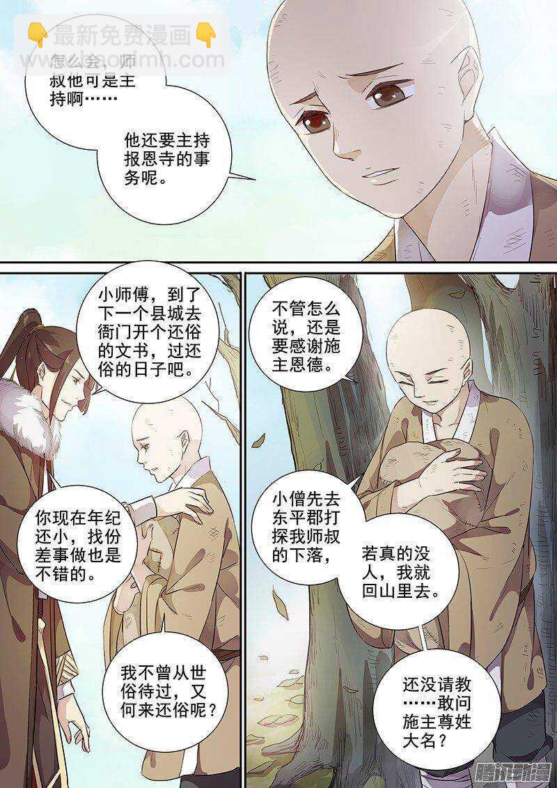 《木兰无长兄》160帮人帮到底 第9页