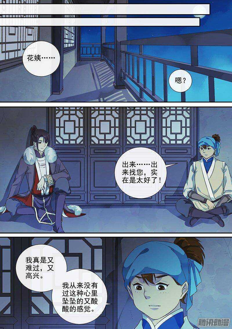 《木兰无长兄》166浮屠（下） 第10页