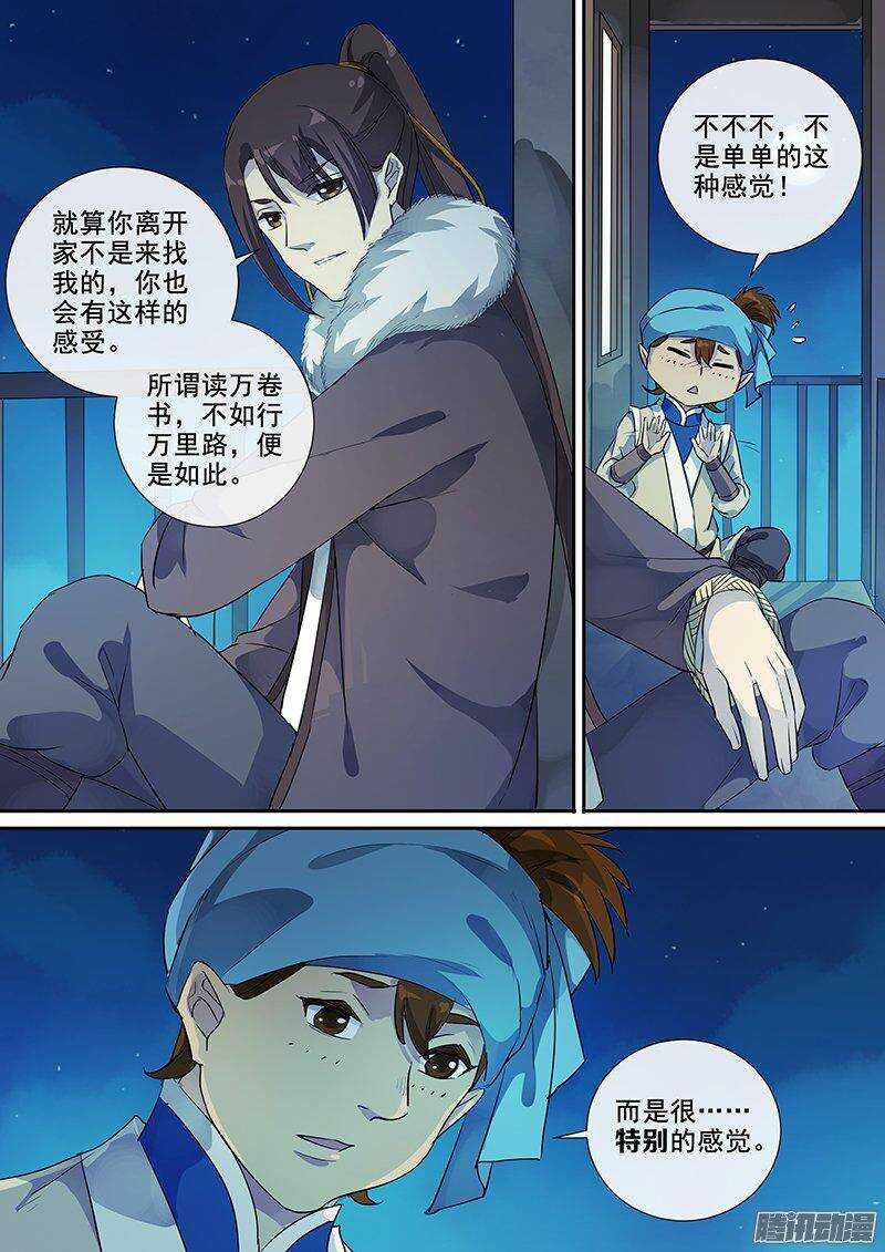 《木兰无长兄》166浮屠（下） 第11页