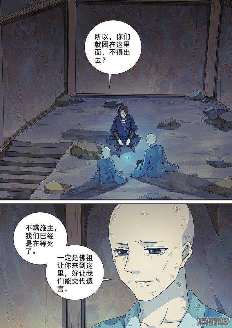 《木兰无长兄》166浮屠（下） 第2页