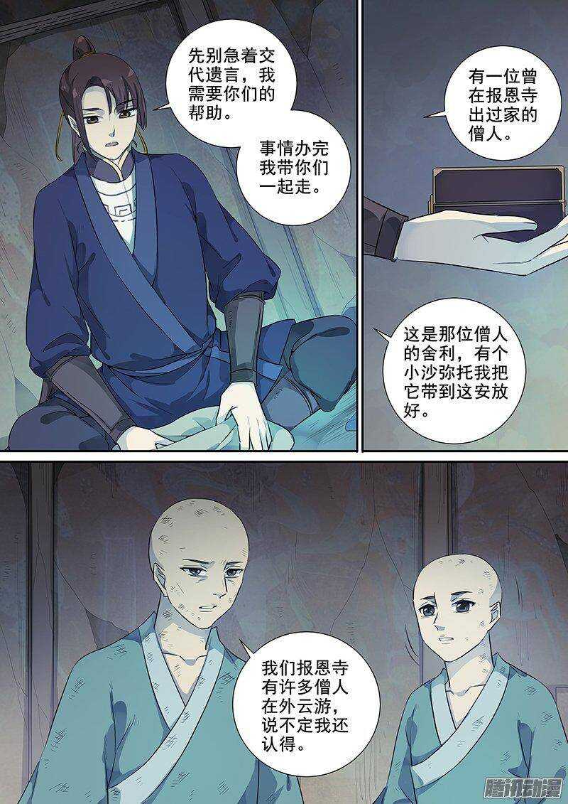 《木兰无长兄》166浮屠（下） 第3页