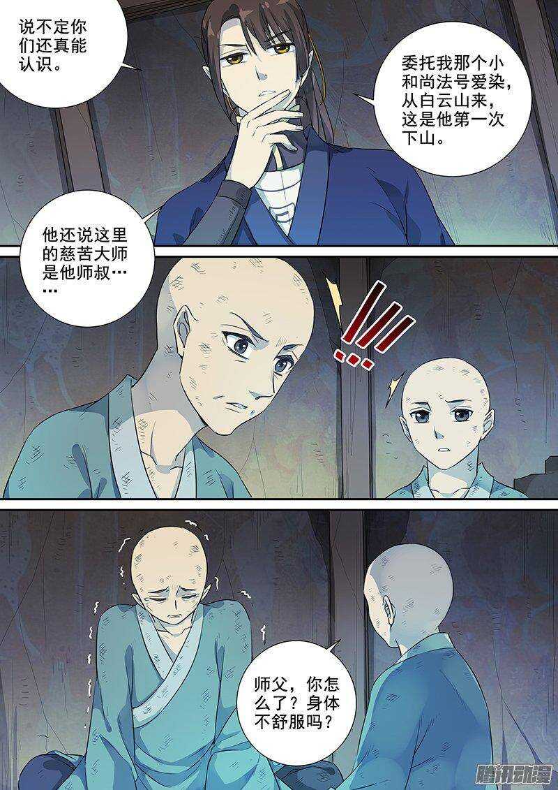 《木兰无长兄》166浮屠（下） 第4页