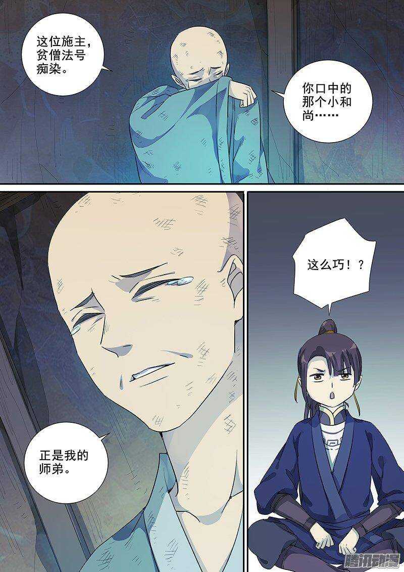 《木兰无长兄》166浮屠（下） 第5页