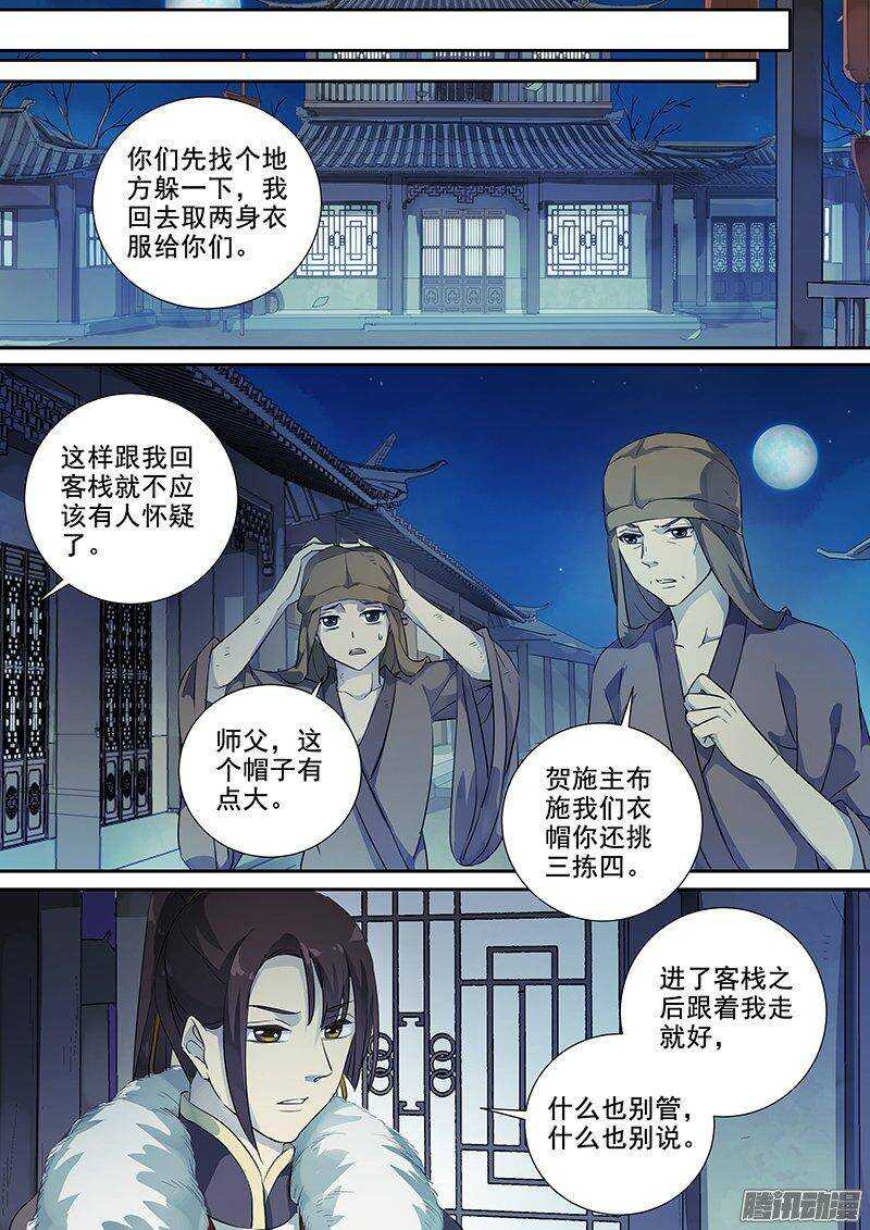 《木兰无长兄》166浮屠（下） 第6页