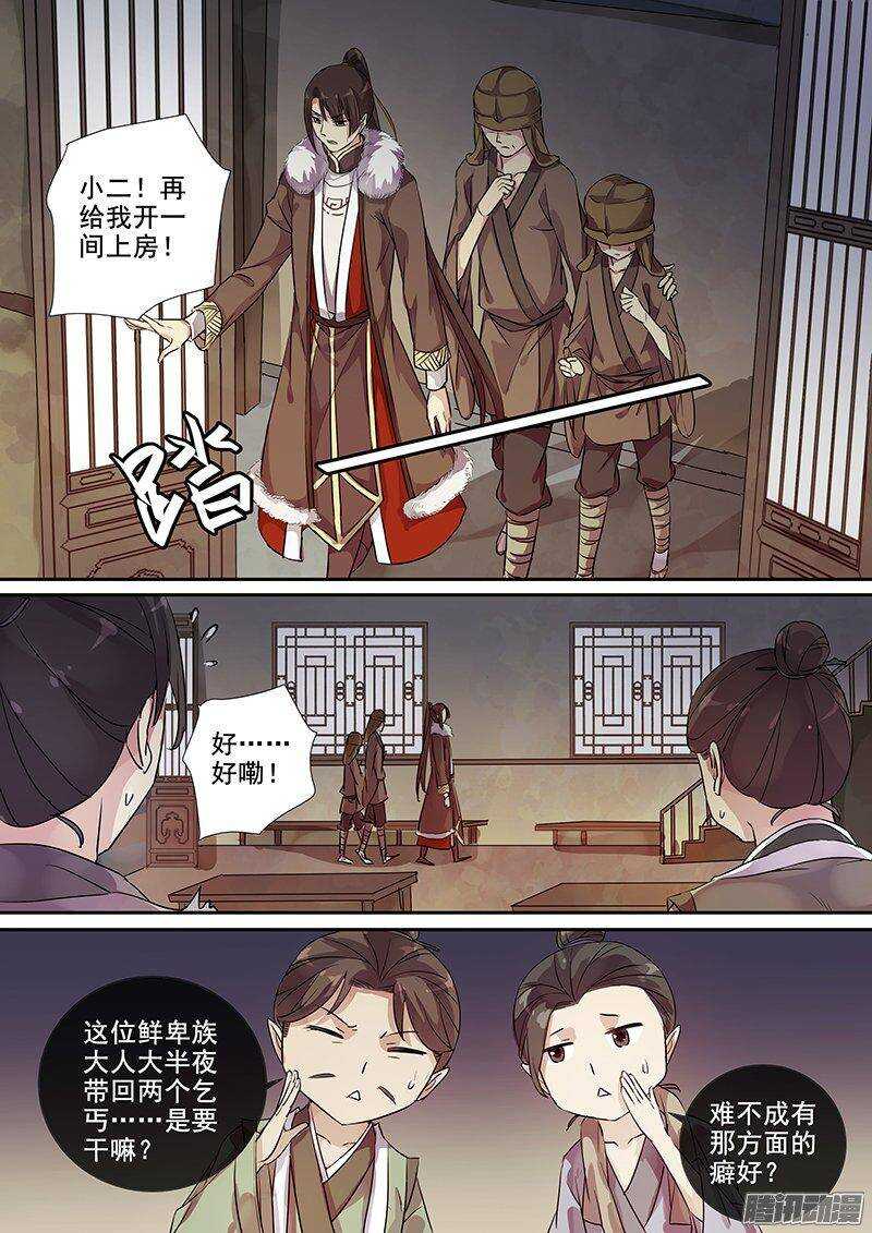 《木兰无长兄》166浮屠（下） 第7页