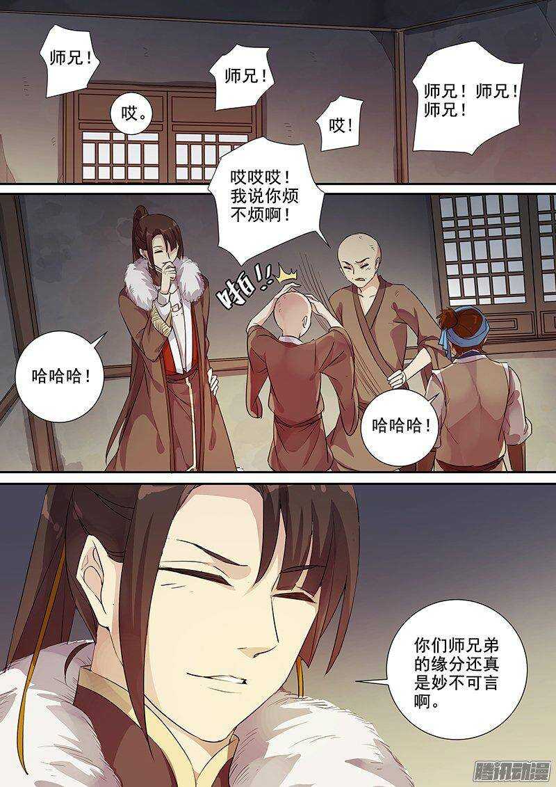 《木兰无长兄》166浮屠（下） 第8页