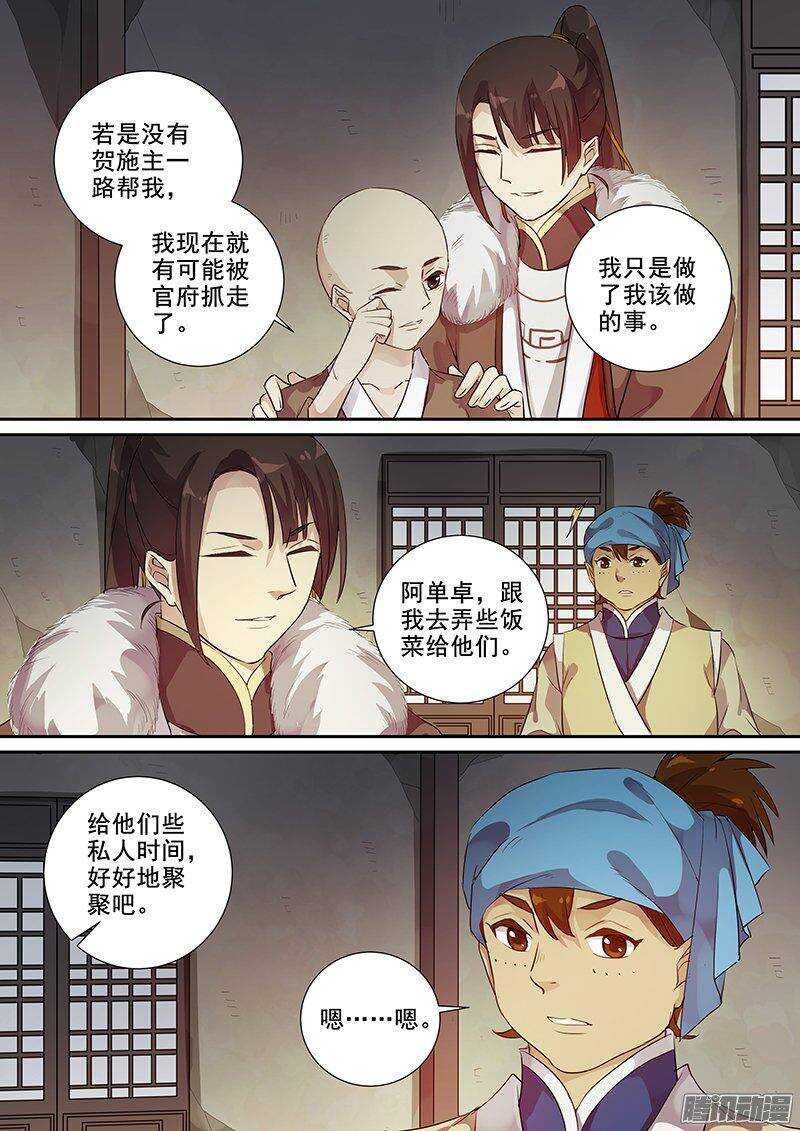 《木兰无长兄》166浮屠（下） 第9页