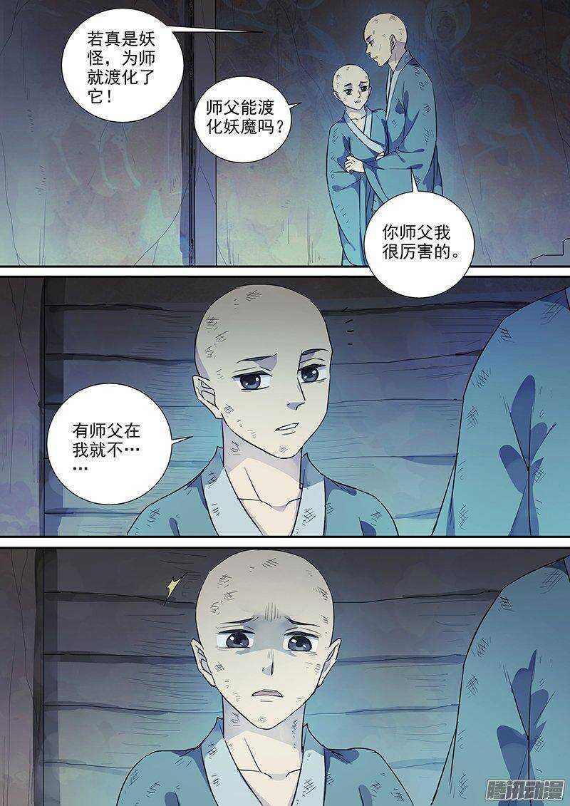 《木兰无长兄》165浮屠（中） 第10页