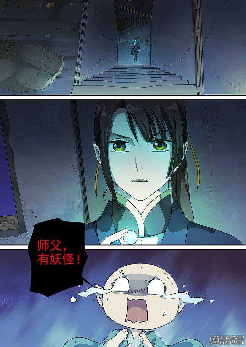 《木兰无长兄》165浮屠（中） 第11页