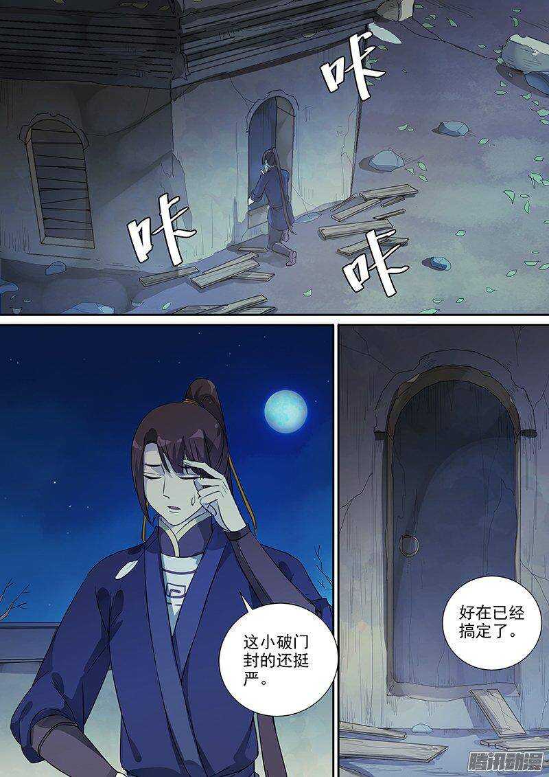 《木兰无长兄》165浮屠（中） 第2页