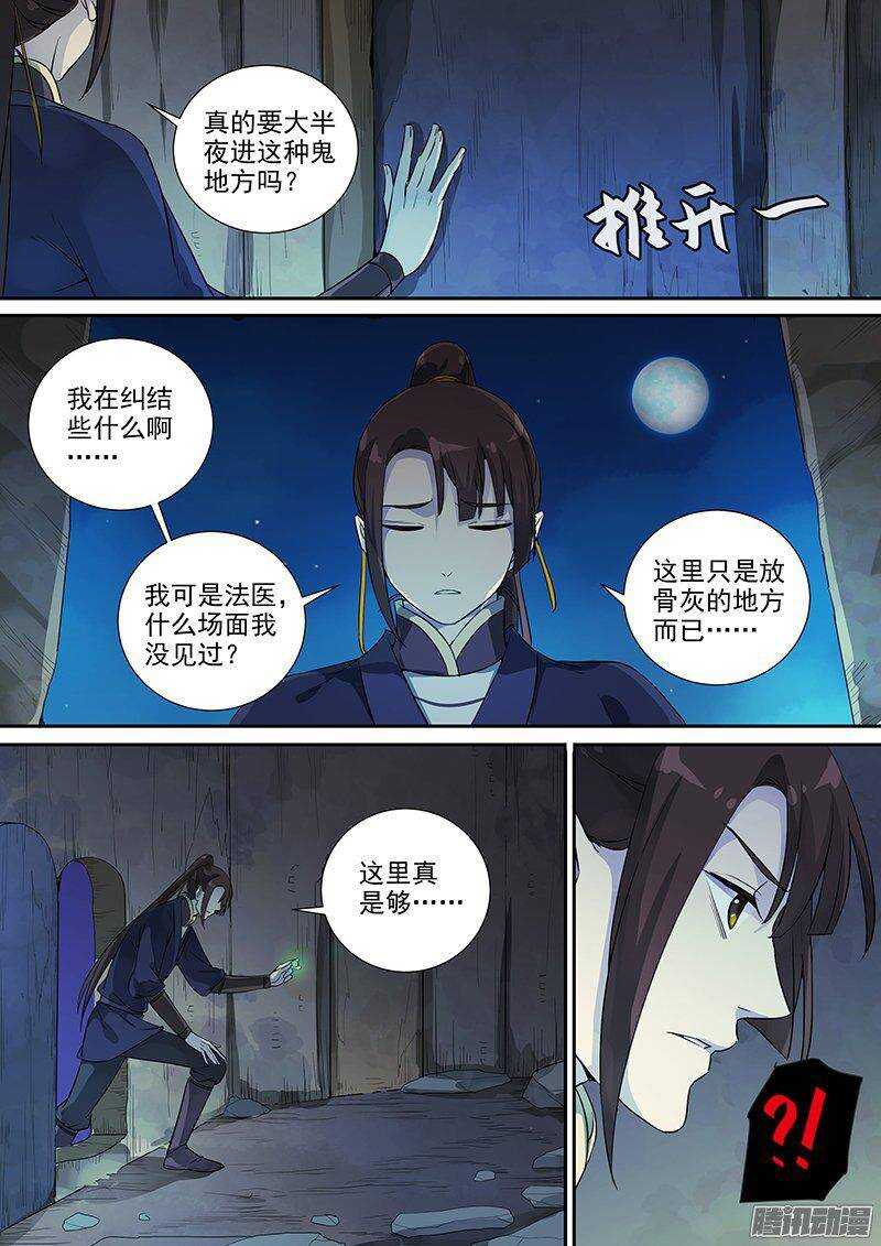 《木兰无长兄》165浮屠（中） 第3页