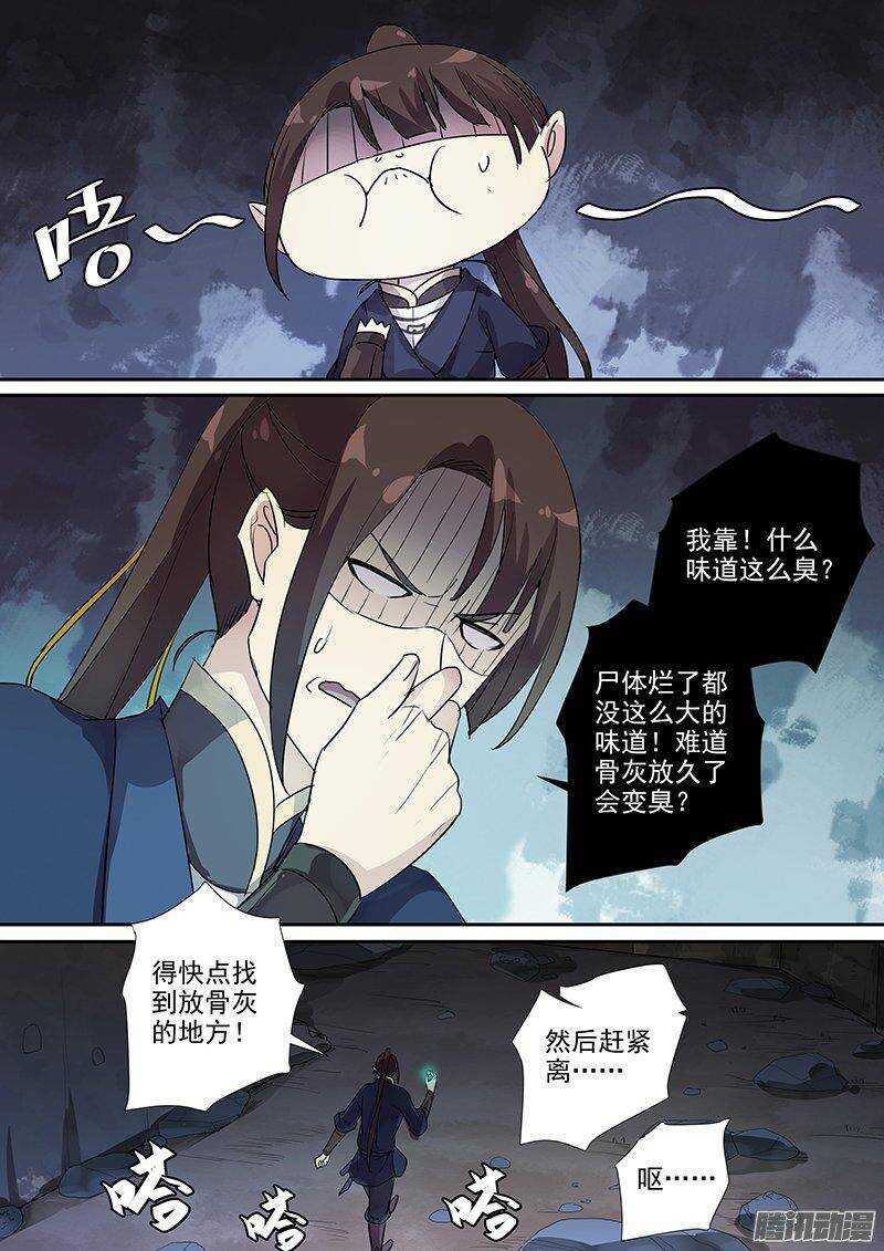 《木兰无长兄》165浮屠（中） 第4页