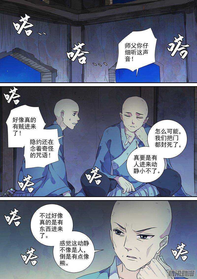 《木兰无长兄》165浮屠（中） 第5页