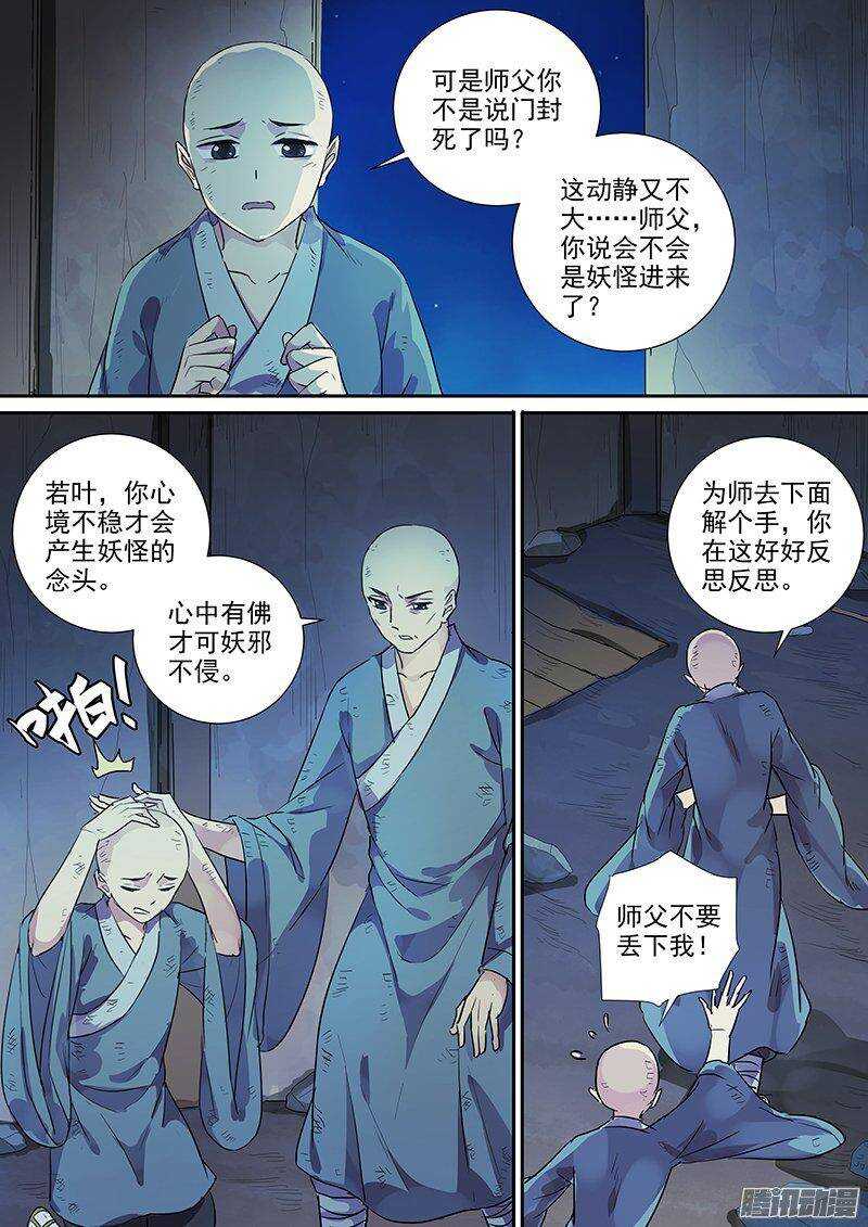 《木兰无长兄》165浮屠（中） 第6页