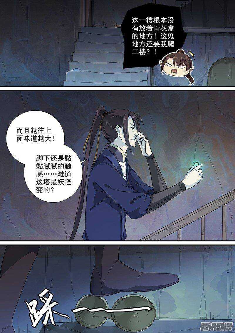 《木兰无长兄》165浮屠（中） 第7页