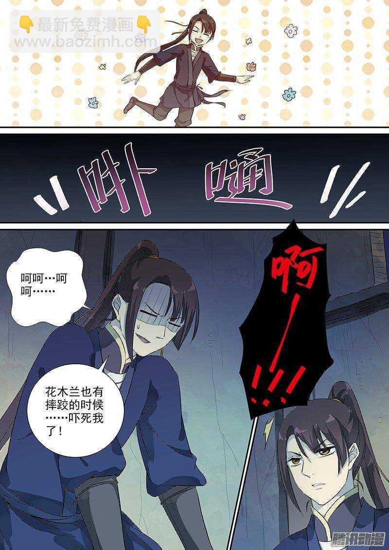 《木兰无长兄》165浮屠（中） 第8页