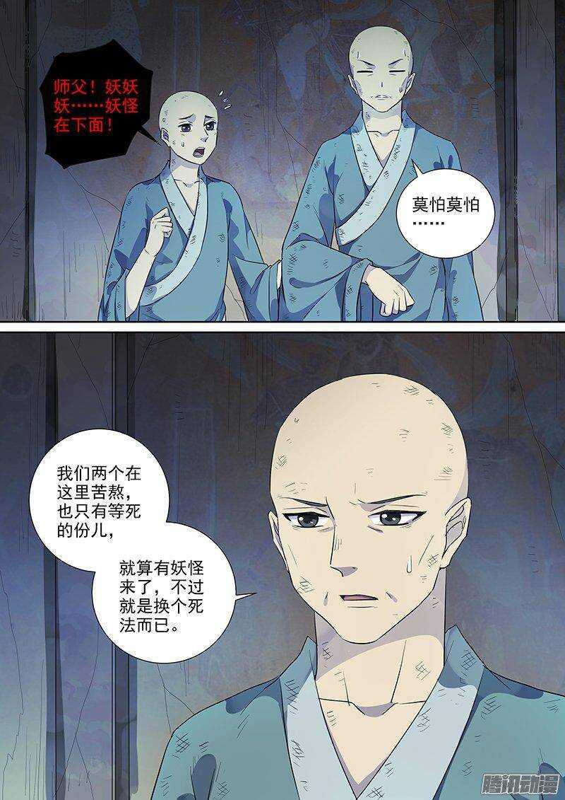 《木兰无长兄》165浮屠（中） 第9页