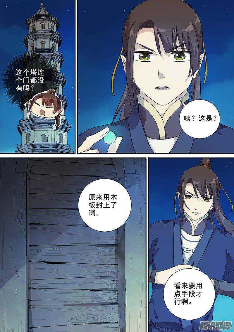 《木兰无长兄》164浮屠（上） 第10页