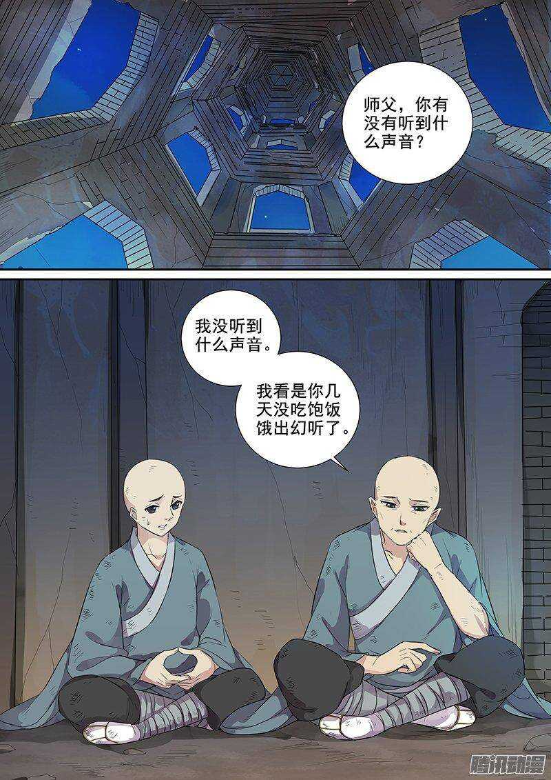 《木兰无长兄》164浮屠（上） 第11页