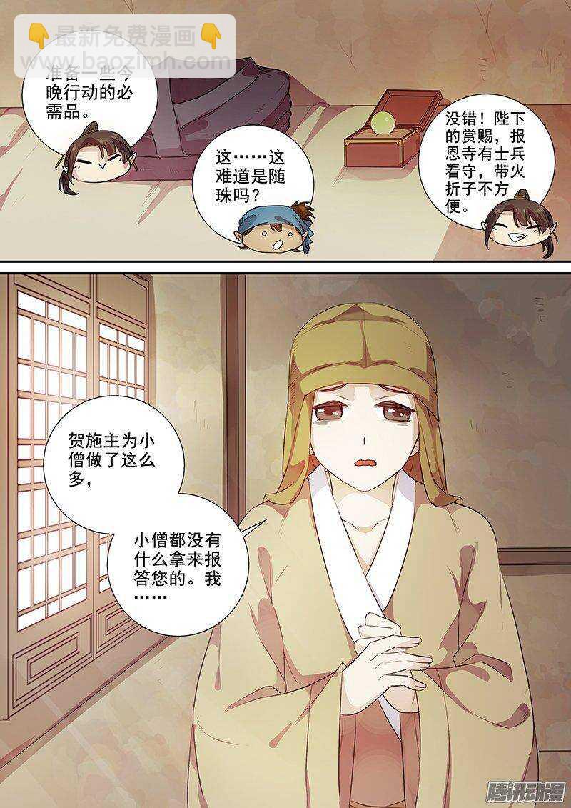 《木兰无长兄》164浮屠（上） 第3页